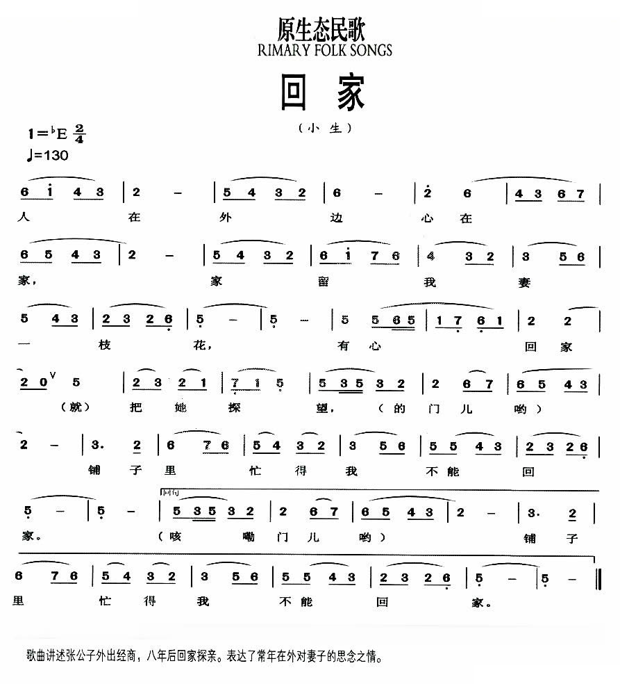 回家（原生态民歌）