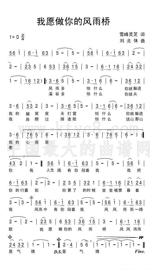 我愿做你的风雨桥 