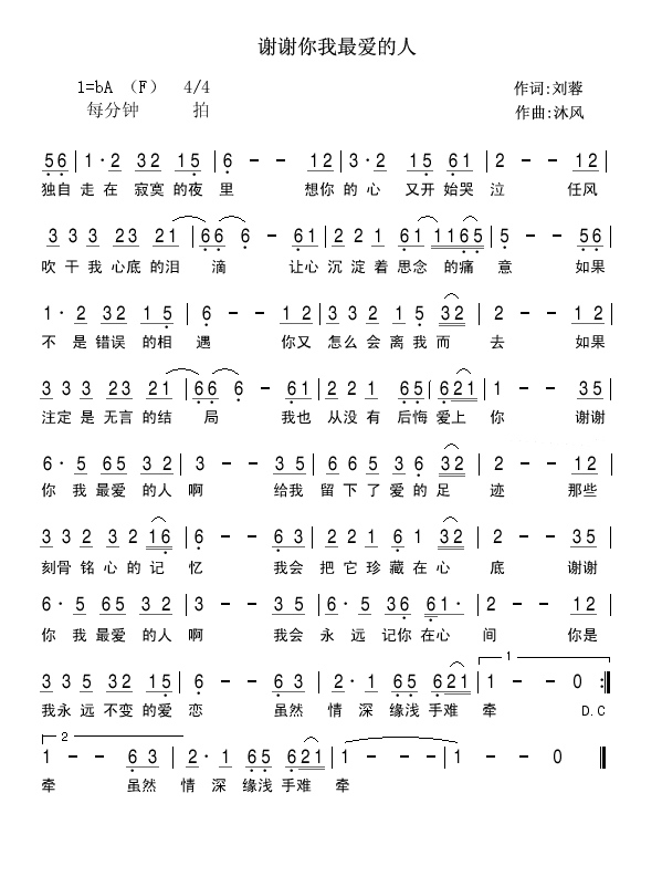 谢谢你我最爱的人