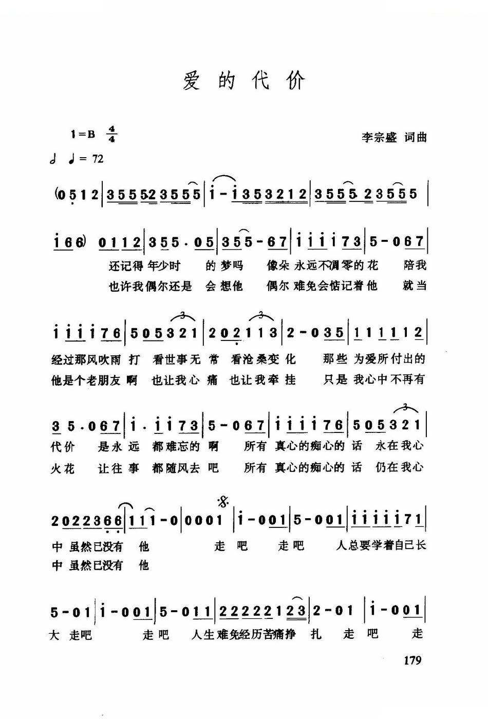 爱的代价