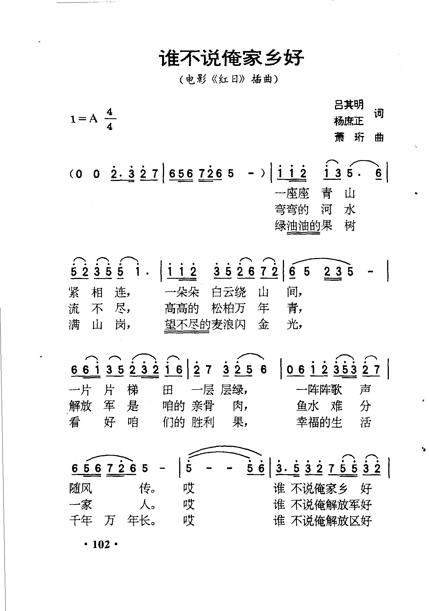 谁不说俺家乡好（红日）插曲