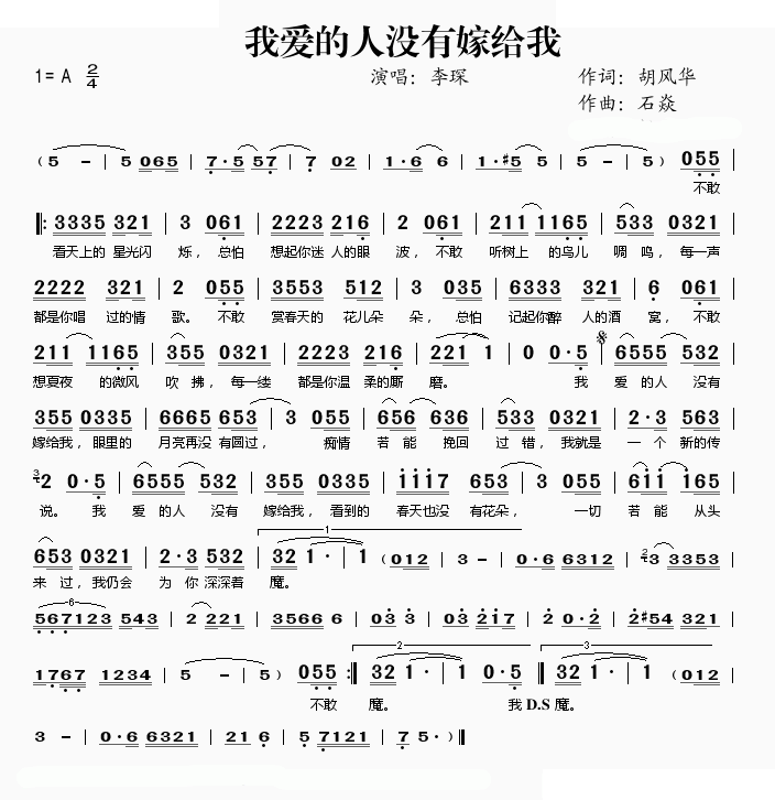 我爱的人没有嫁给我