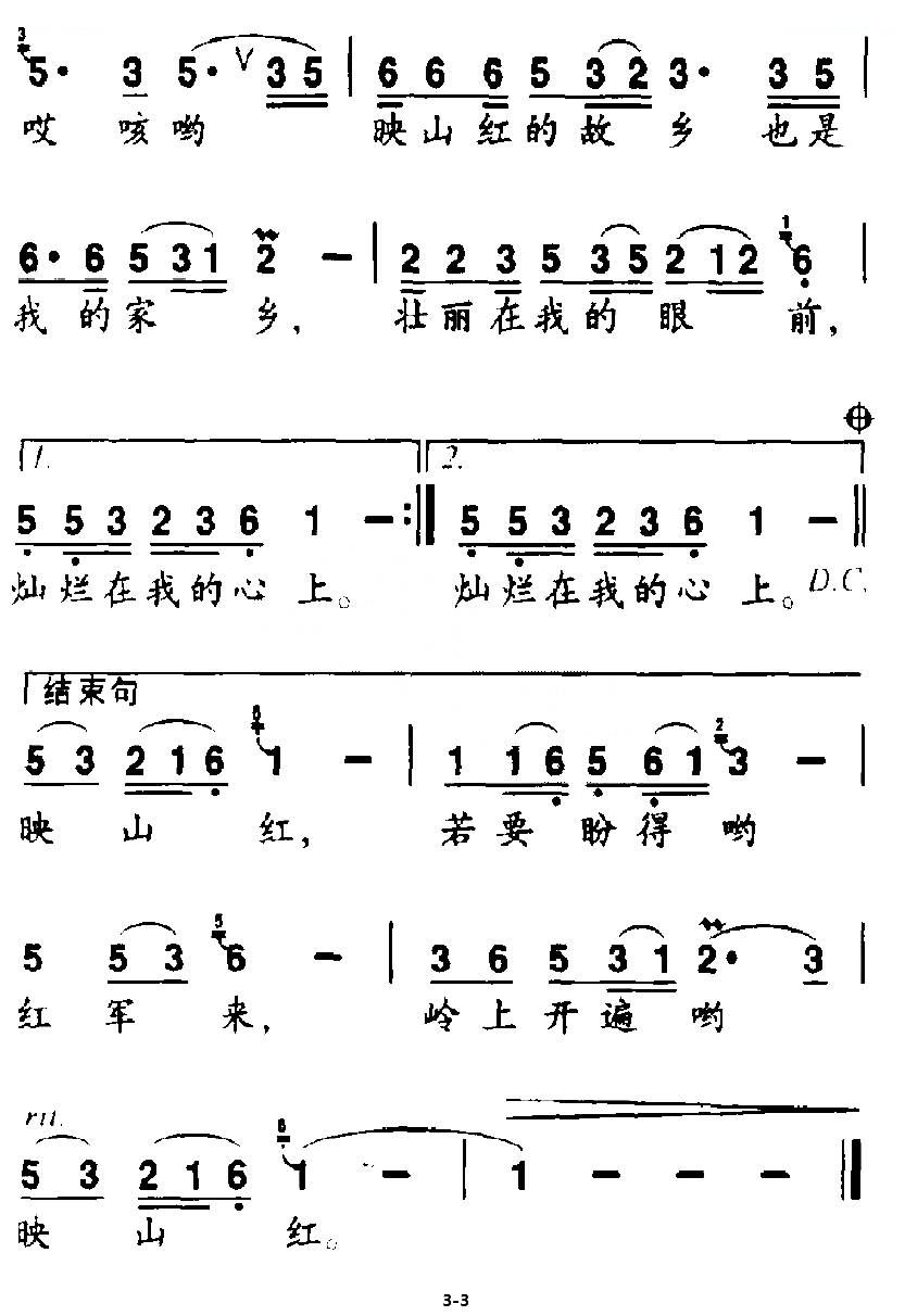 映山红的故乡