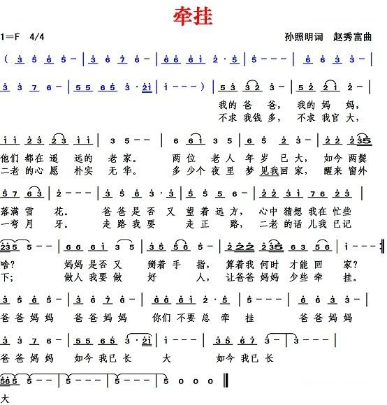 牵挂（孙照明词 赵秀富曲）