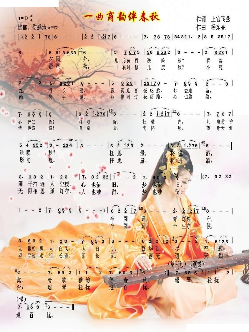 一曲商韵伴春秋