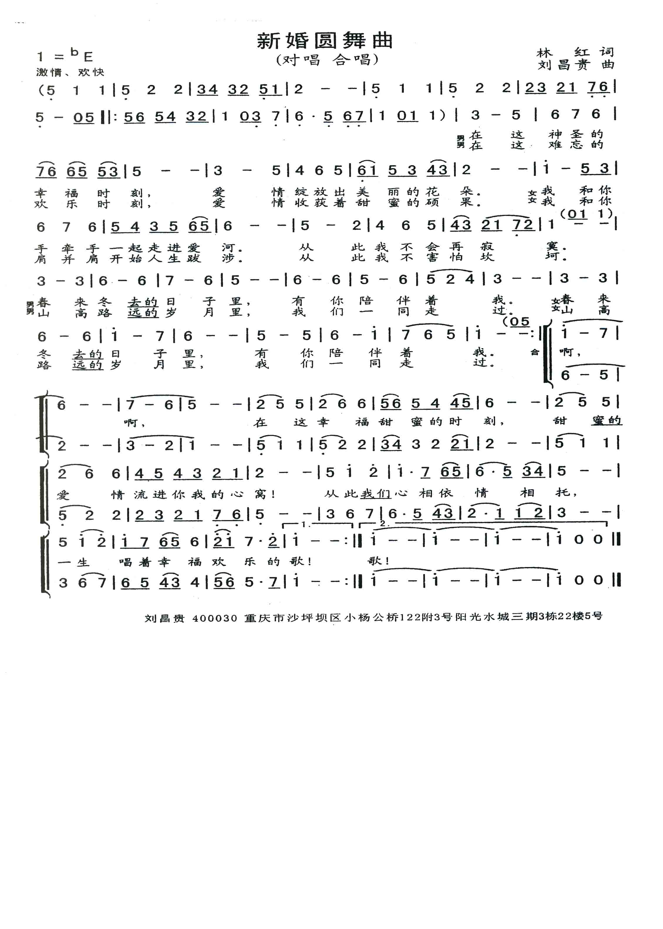 新婚圆舞曲