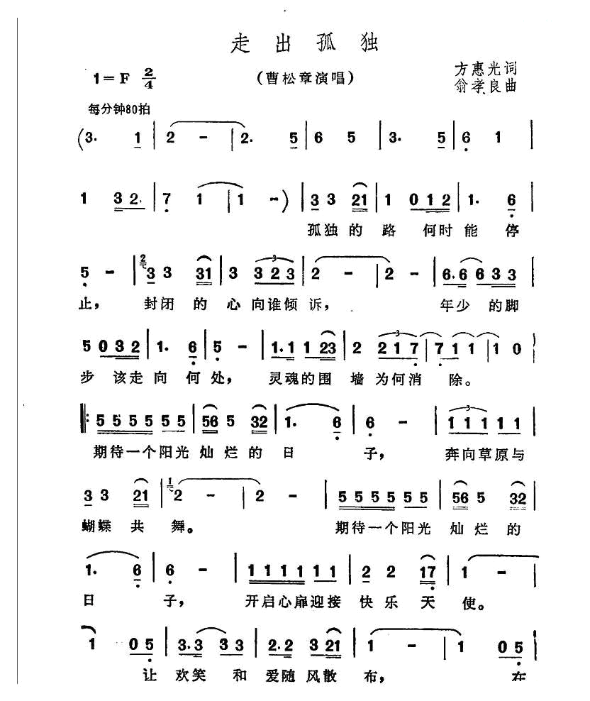 走出孤独