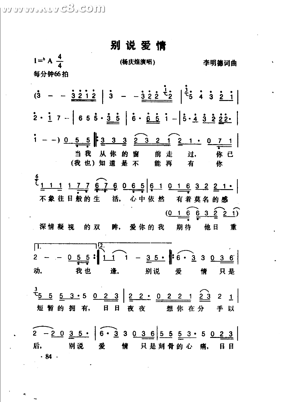 别说爱情