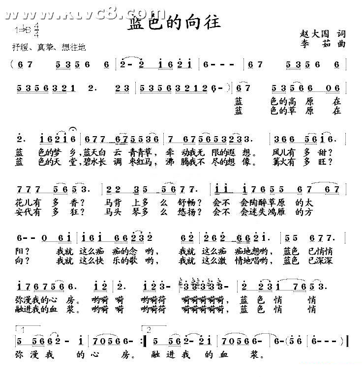 蓝色的向往（赵大国词 李茹曲）