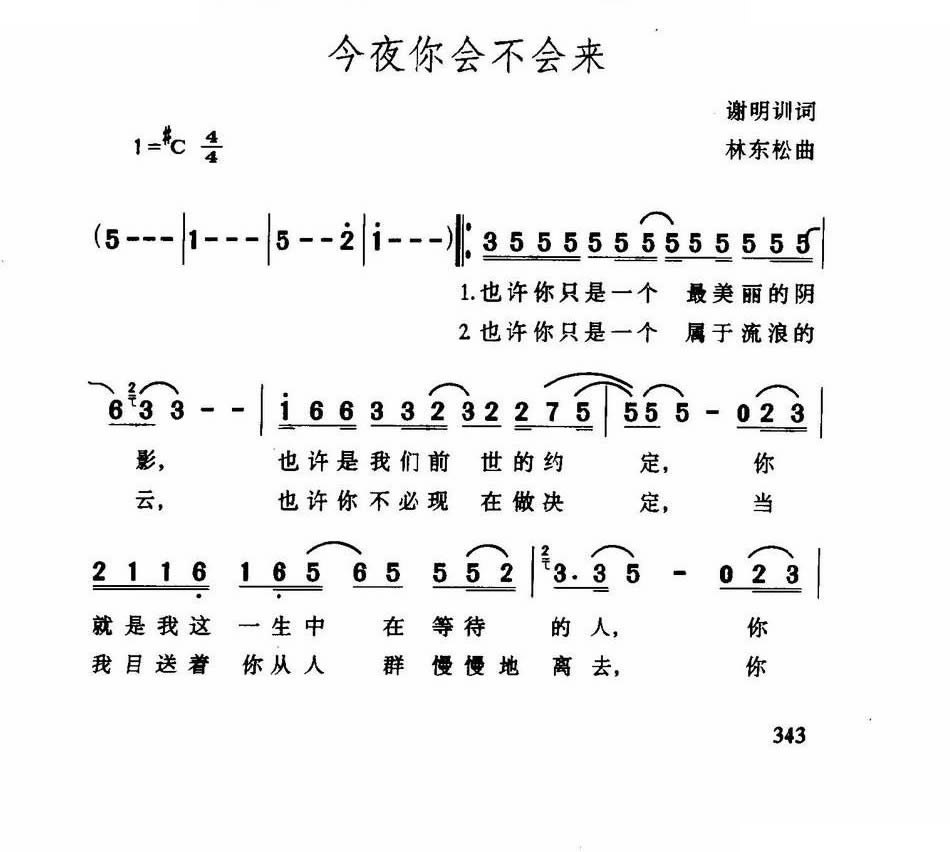 今夜你会不会来