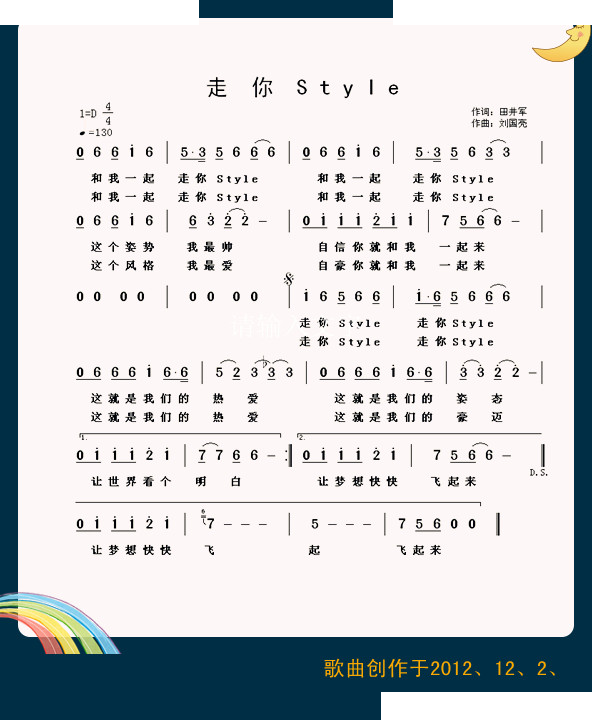 走你style