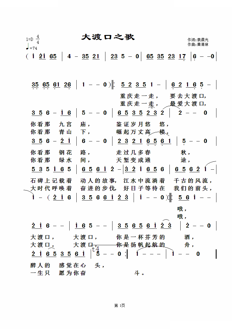 大渡口之歌