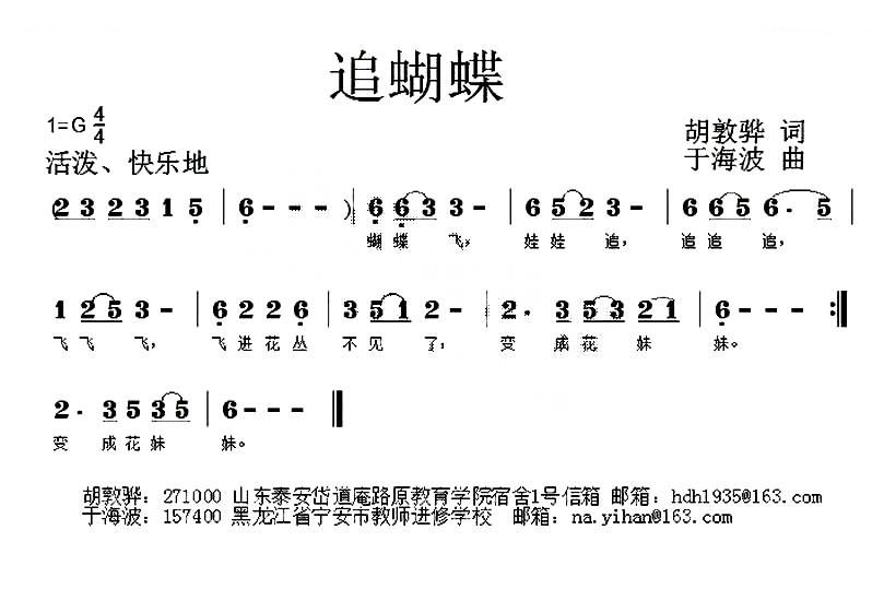 追蝴蝶