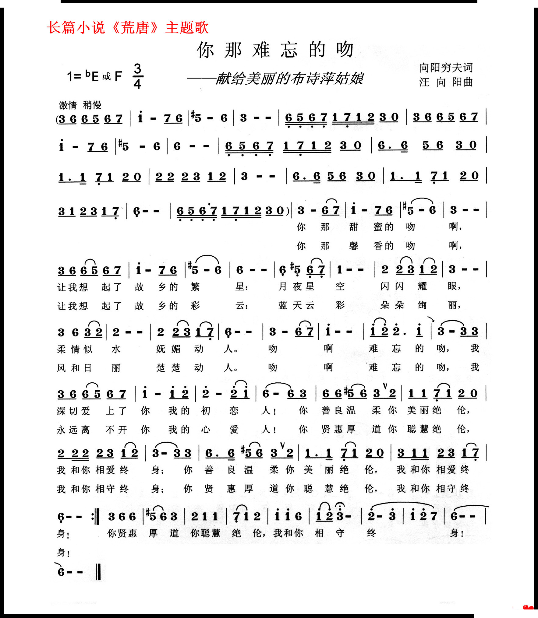 你那难忘的吻 