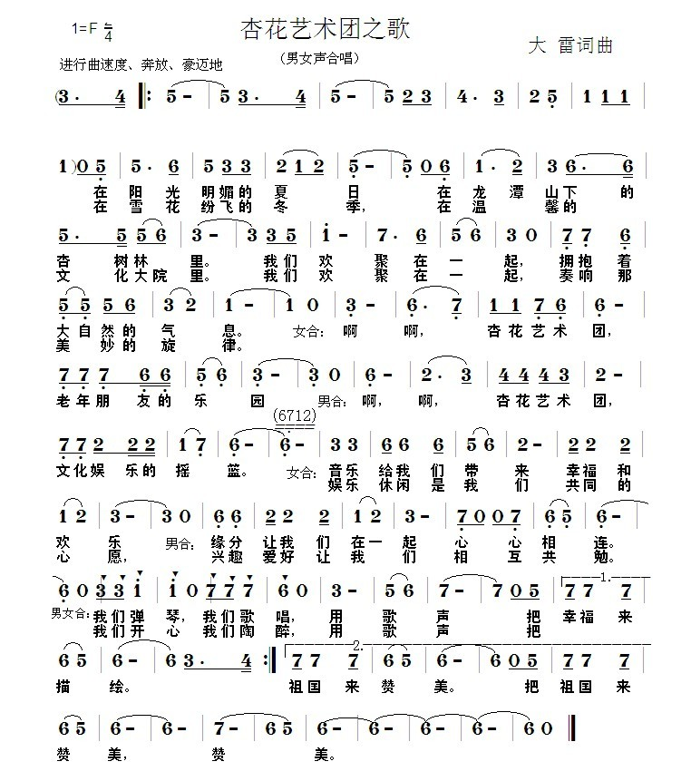 杏花艺术团之歌