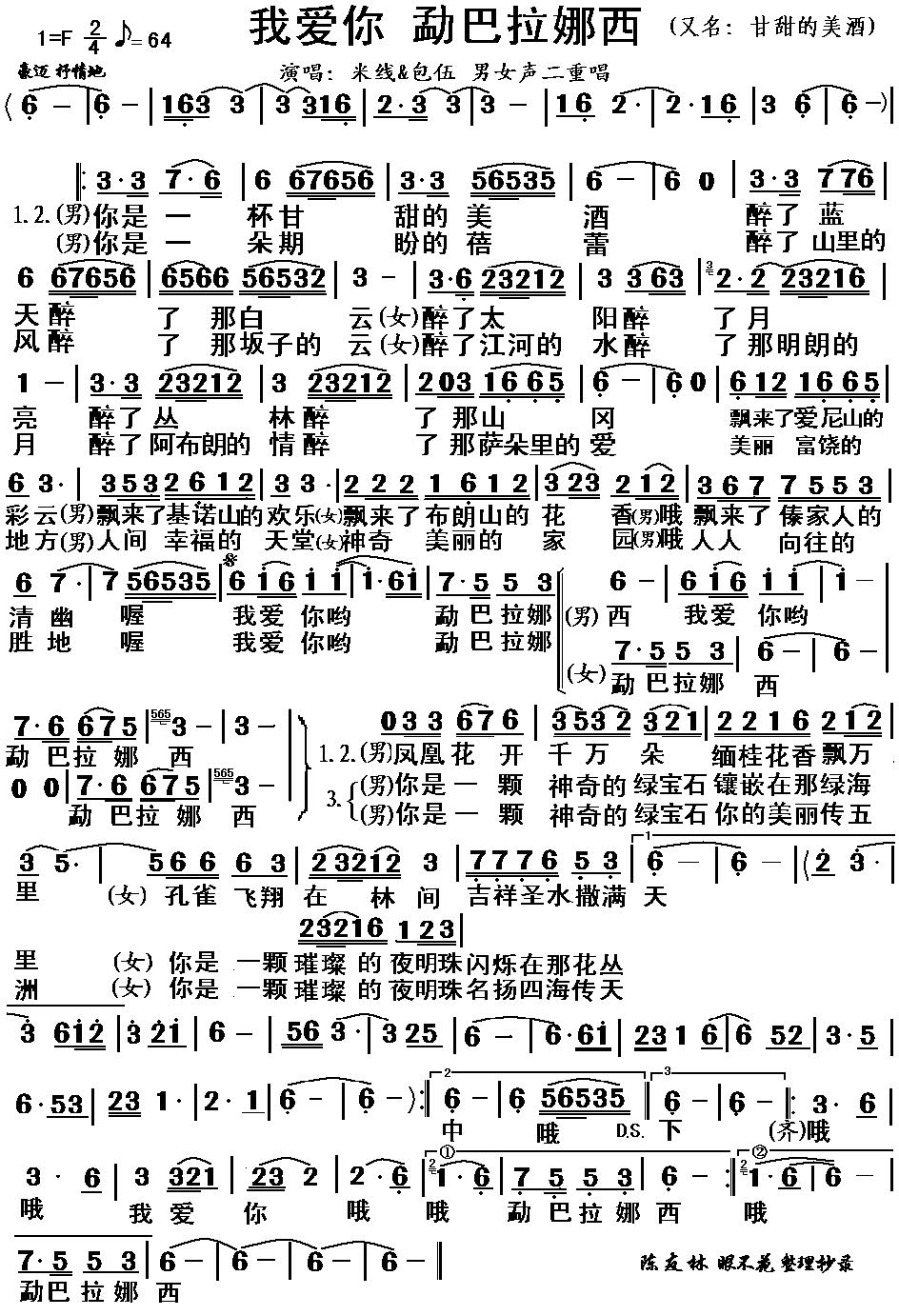 我爱你勐巴拉娜西