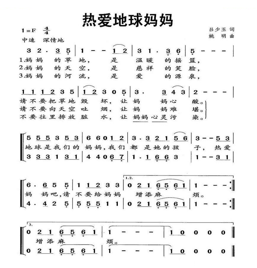 热爱地球妈妈（童声合唱） 