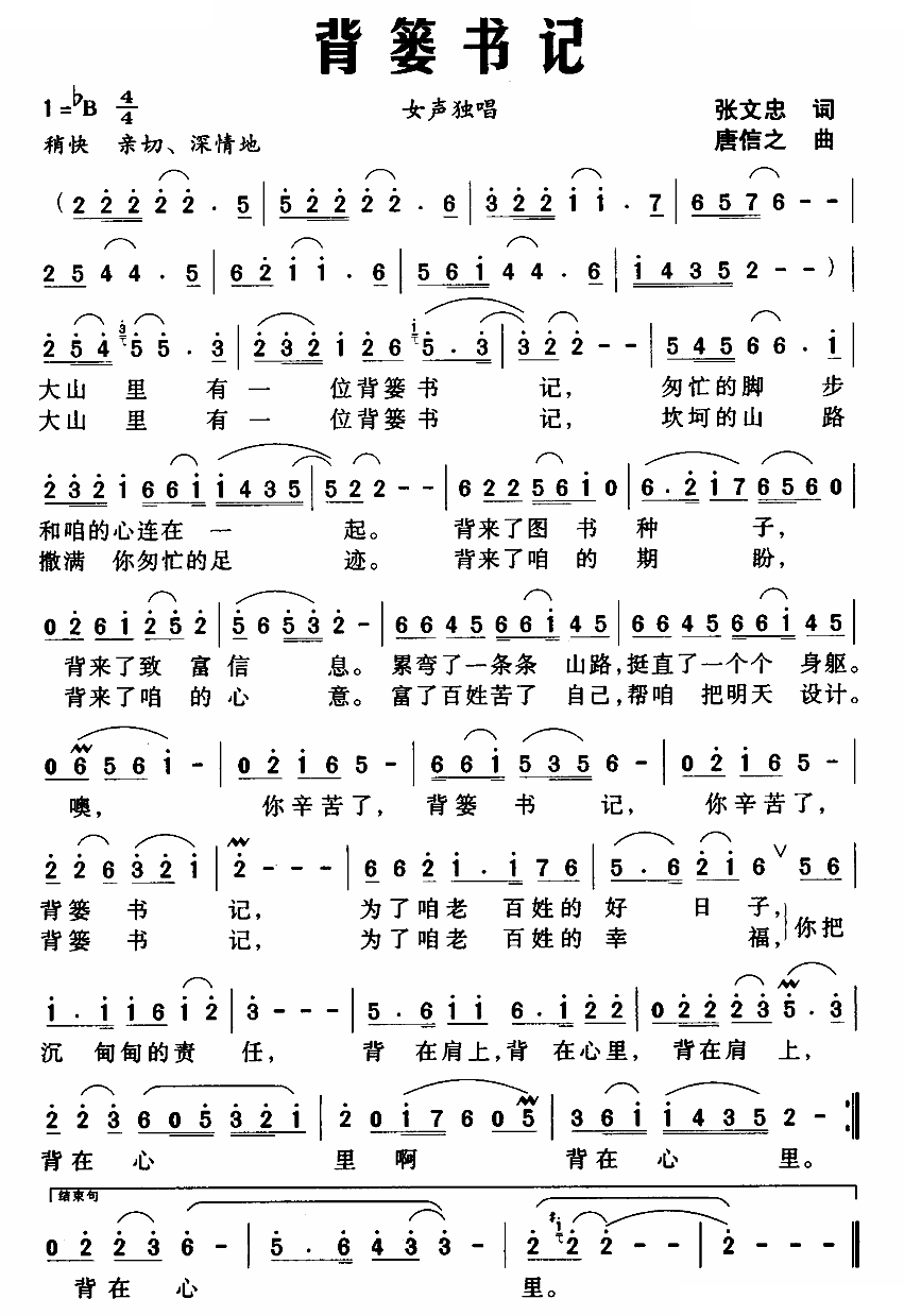背篓书记