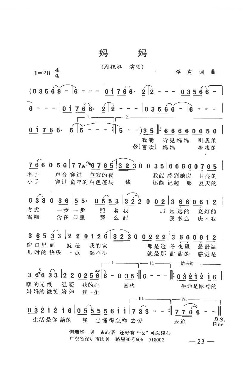 妈妈（带和弦）