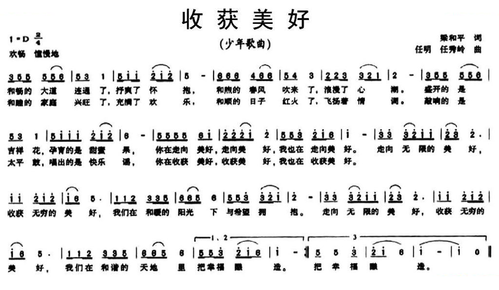收获美好