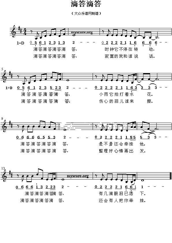 滴答滴答