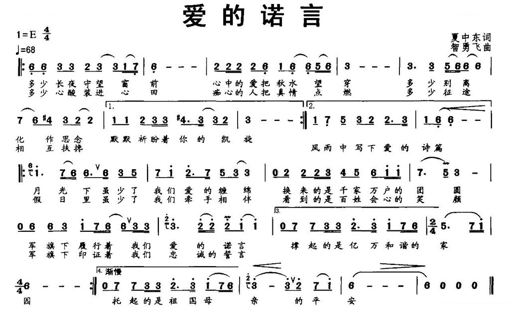爱的诺言