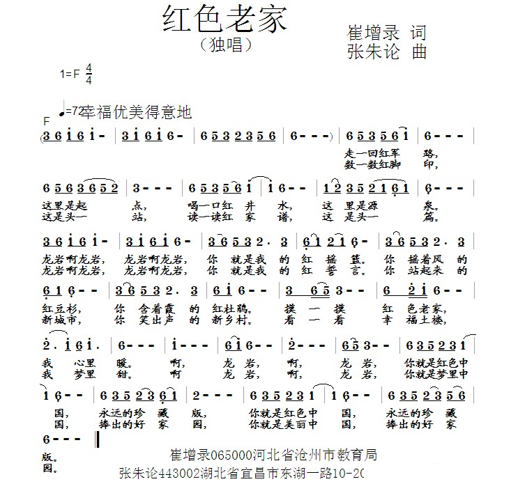 红色老家 