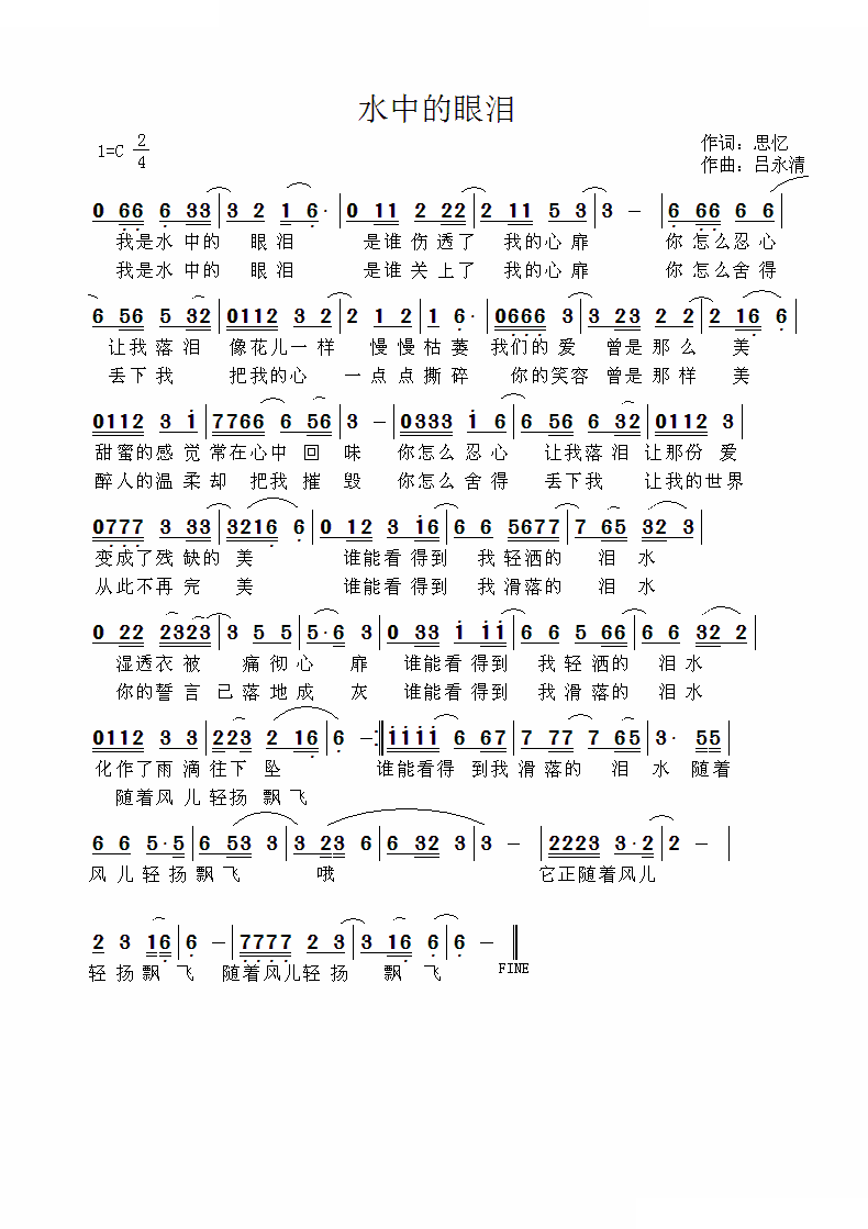 水中的眼泪