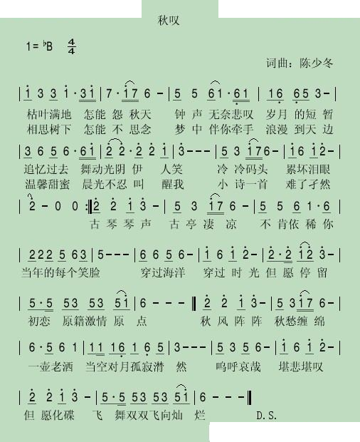 秋叹