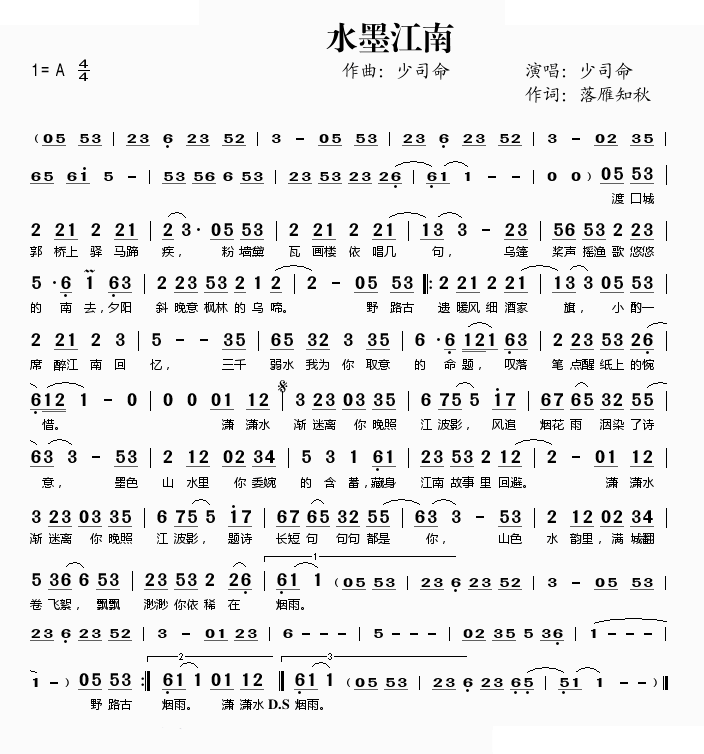 水墨江南（落雁之秋词 少司命曲） 