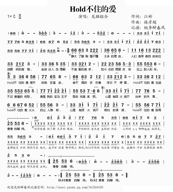 Hold不住的爱
