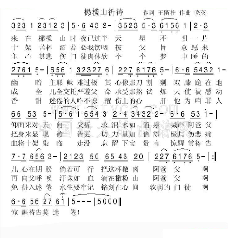 橄榄山祈祷 