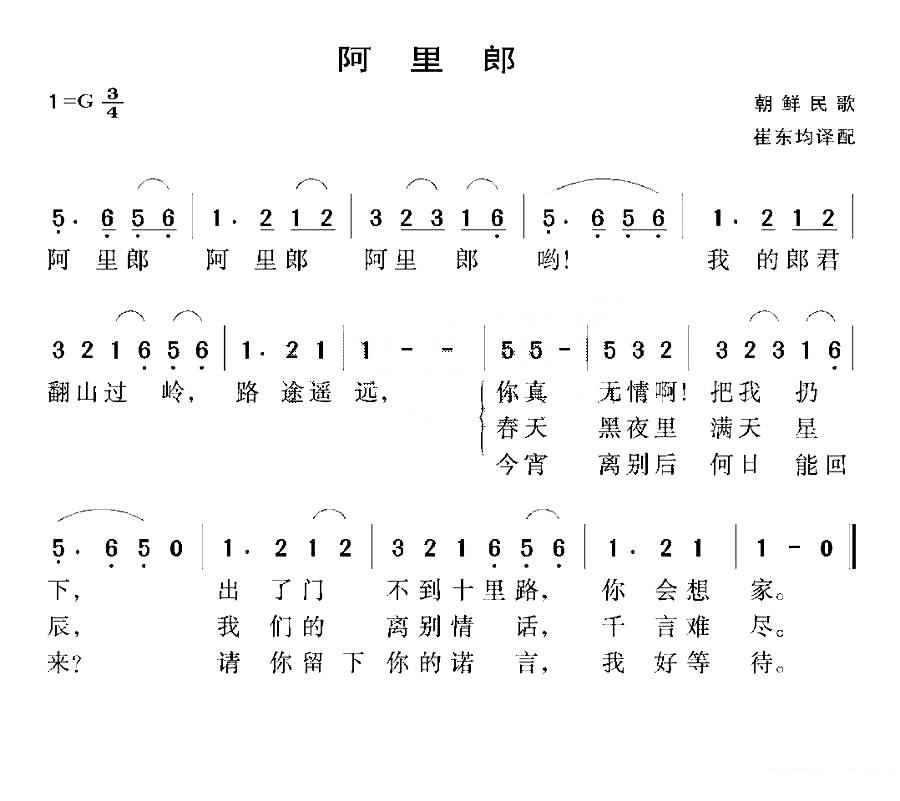 [朝鲜]阿里郎