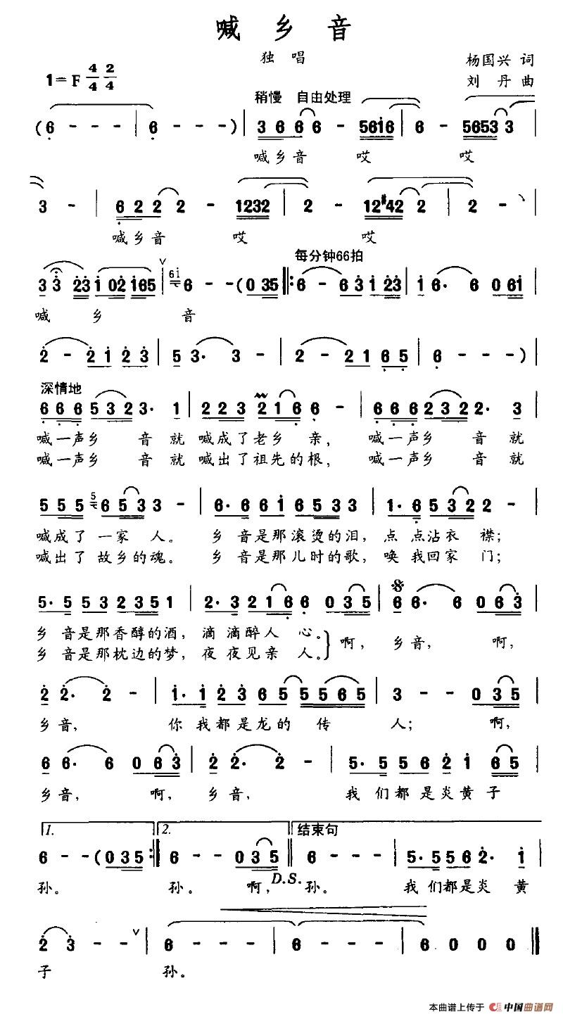 喊乡音