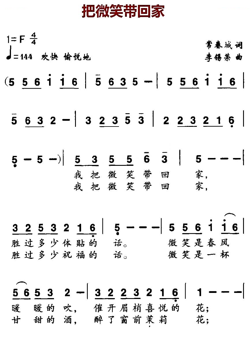 把微笑带回家