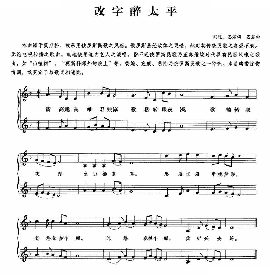 改字醉太平