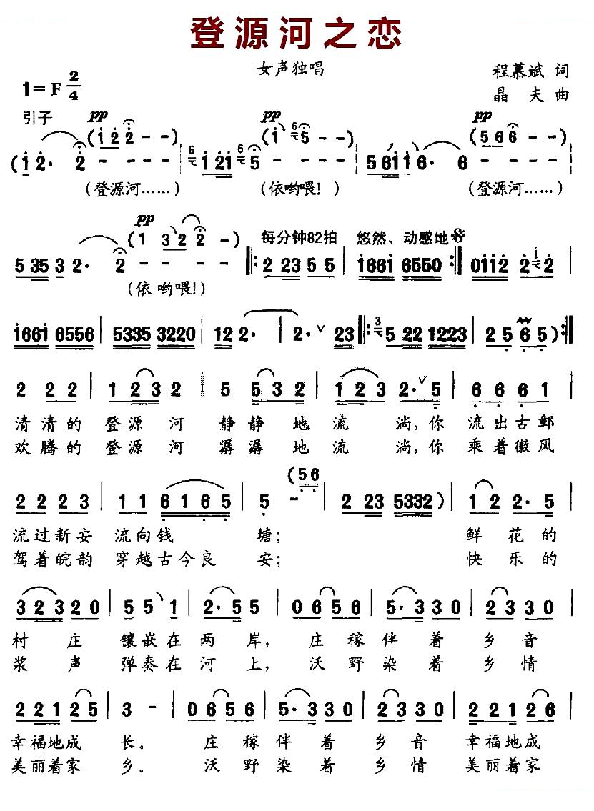 登源河之恋（程慕斌词 晶夫曲）
