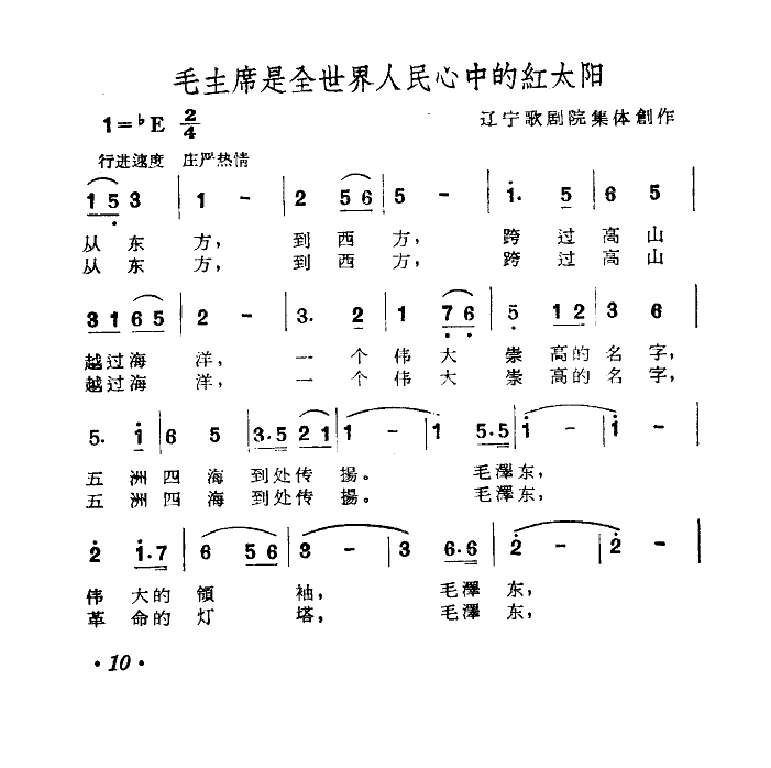 毛主席是全世界人民心中的红太阳