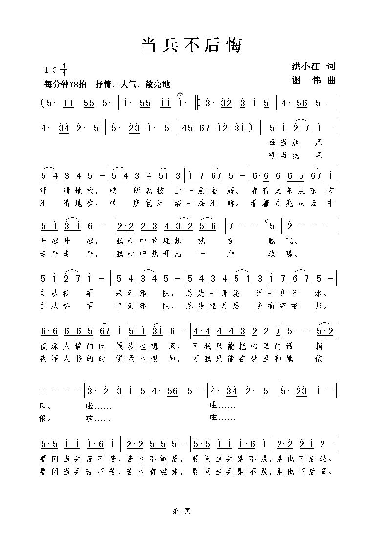 当兵不后悔