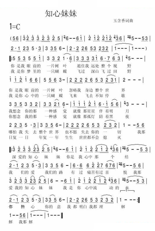 知心妹妹