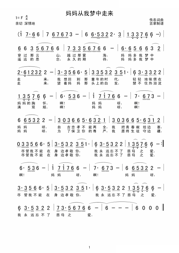 妈妈从我梦中走来