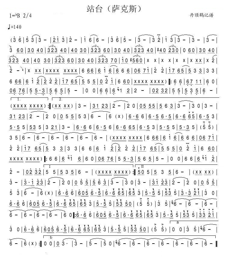 站台（萨克斯）