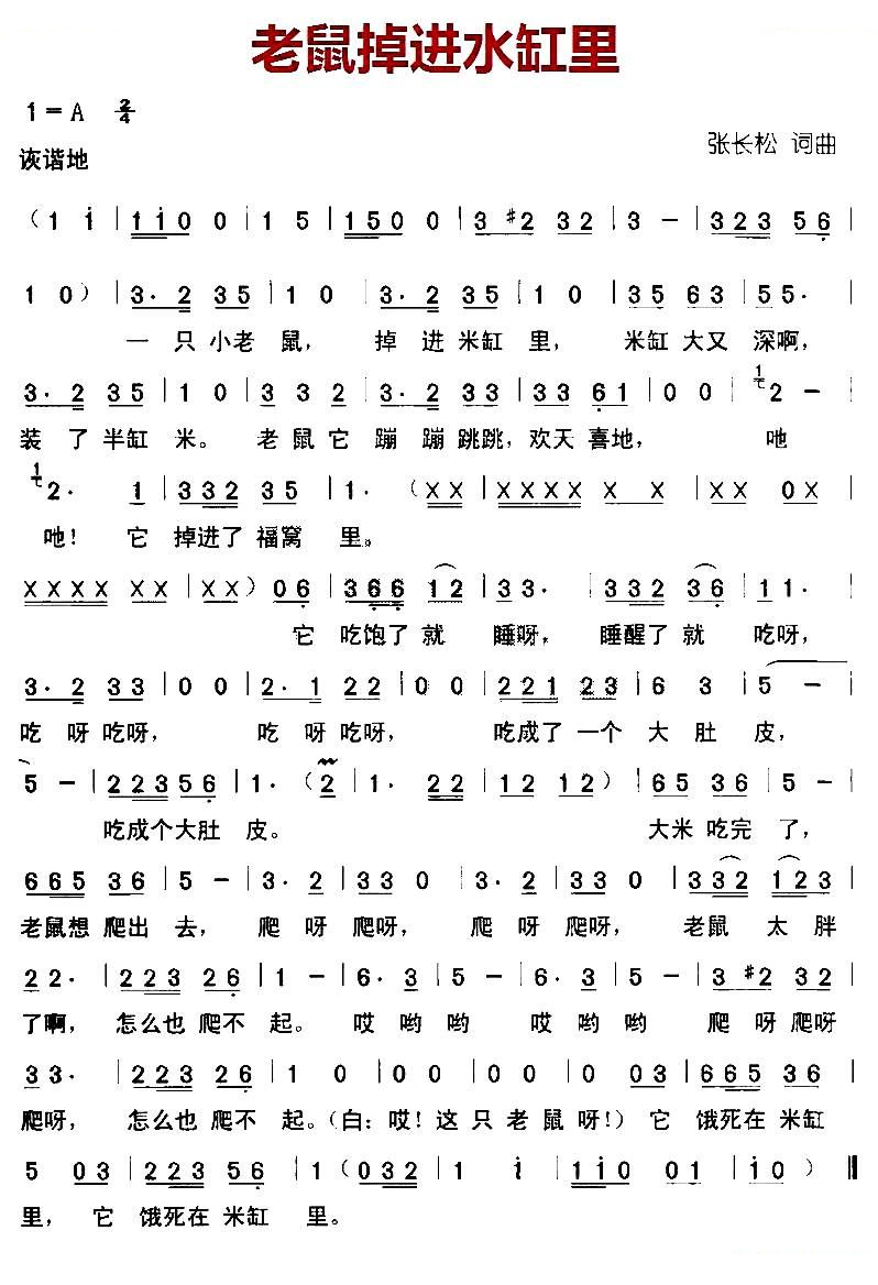 老鼠掉进水缸里