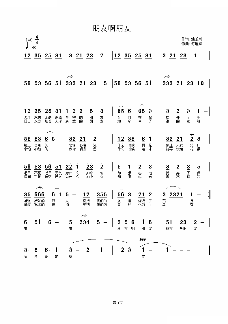 朋友啊朋友 