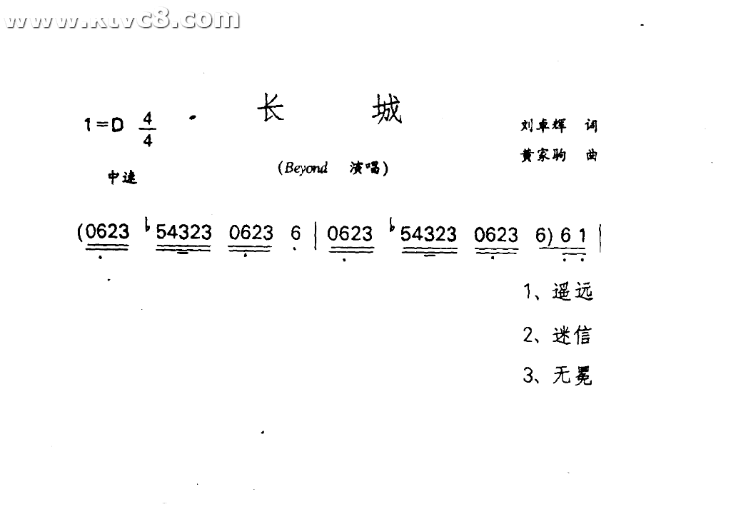 长城