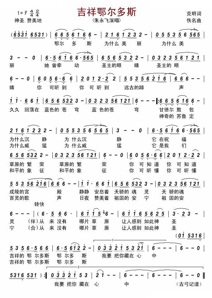 吉祥鄂尔多斯
