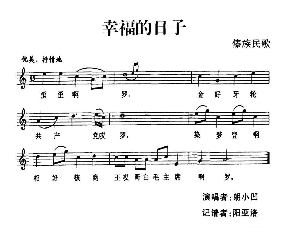 幸福的日子（傣族民歌