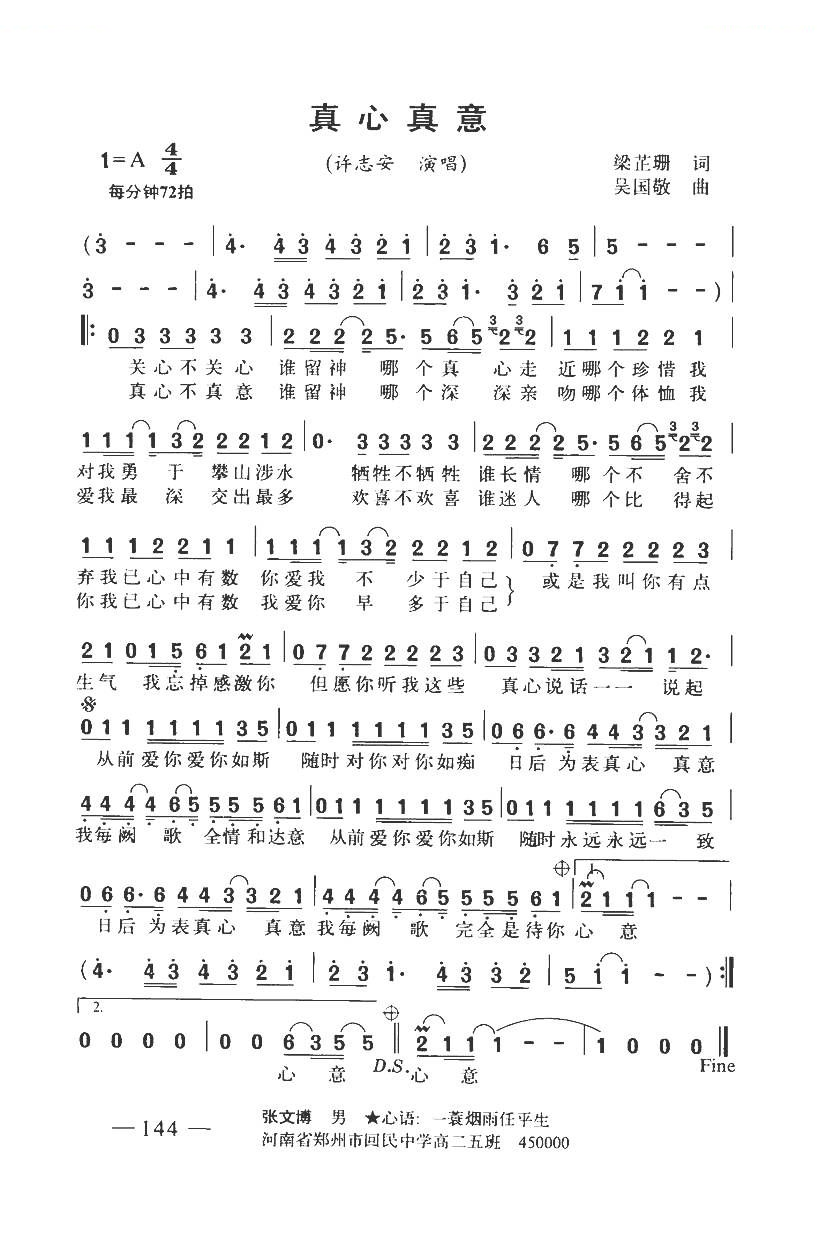真心真意（带和弦）