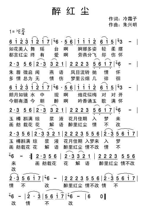 醉红尘（冷霜子词 朱兴明曲）