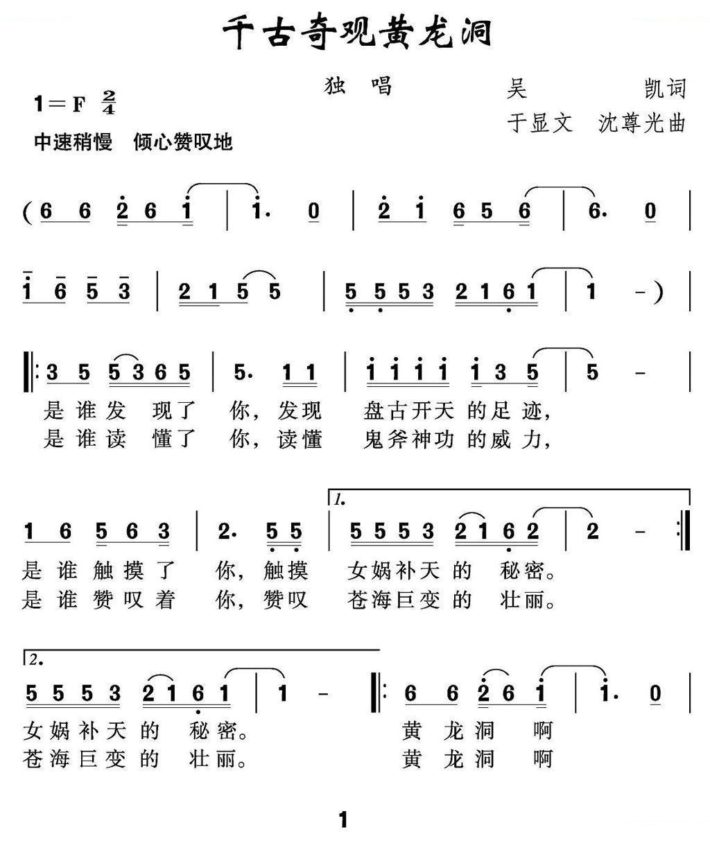 千古奇观黄龙洞